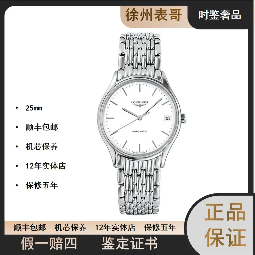 99新  Longines/浪琴 律雅/公价10800元/L4.360.4.12.6
