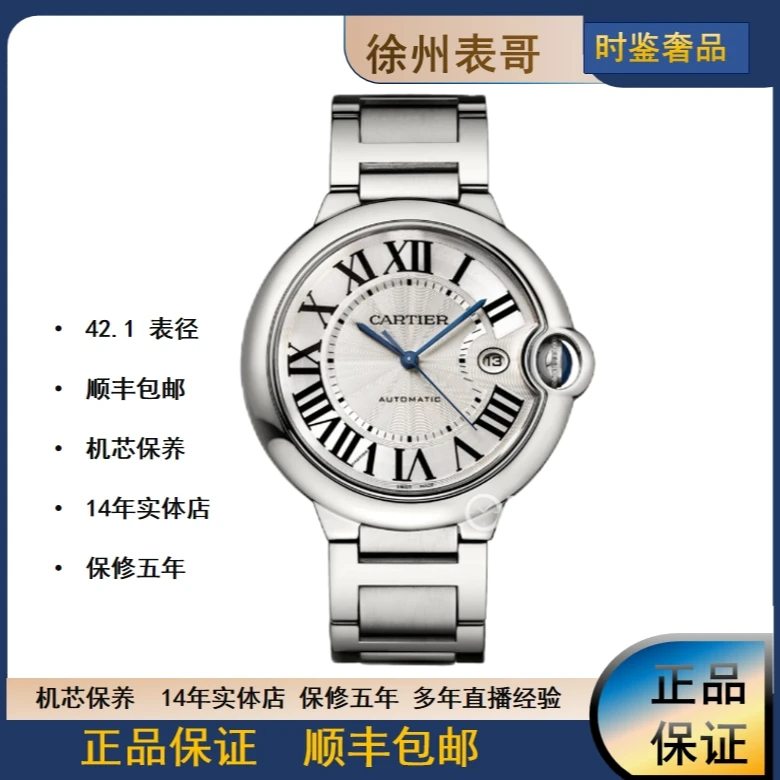 99新 Cartier/卡地亚 单表 蓝气球系列/W69012Z4/公价57500