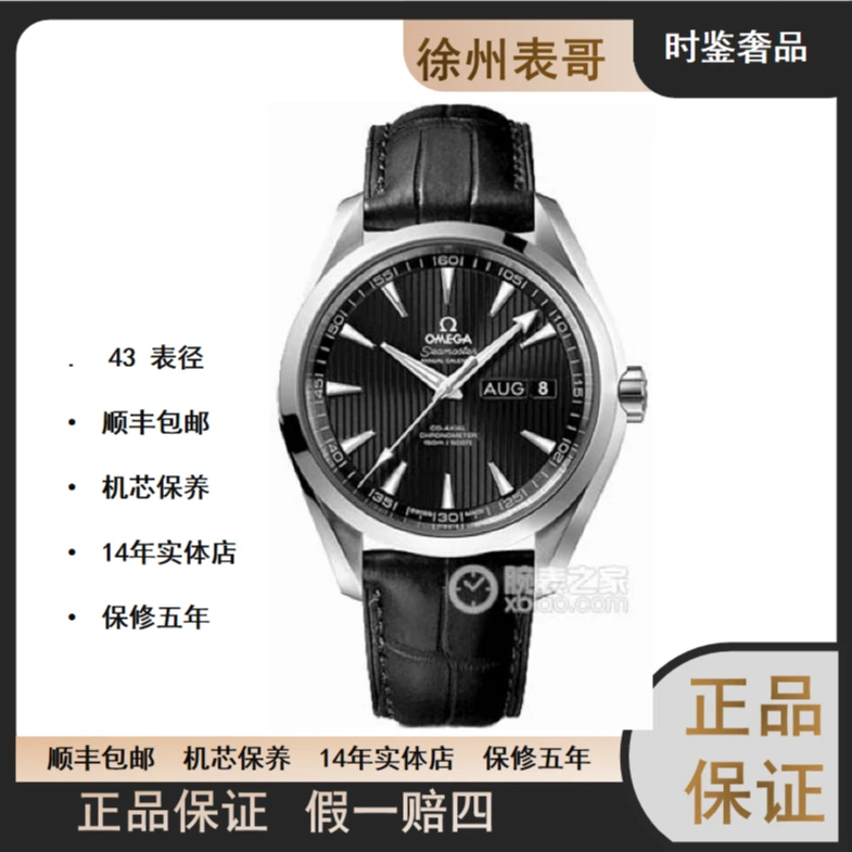 99新  欧米茄海马GMT57700/231.13.43.22.01.001