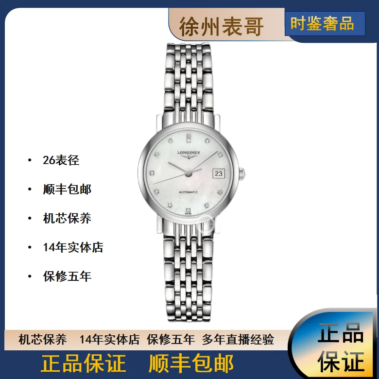 99新 Longines/浪琴  博雅/女士/公价17300元/L4.309.4.87.6