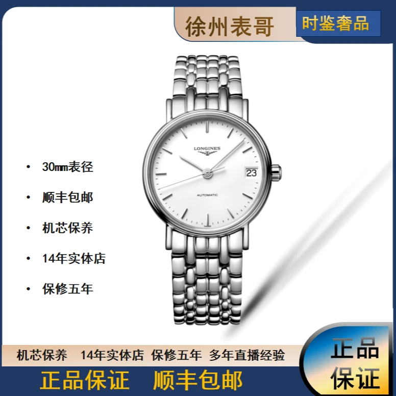 99新 Longines/浪琴 瑰丽/公价11100/L4.322.4.12.6/30表径