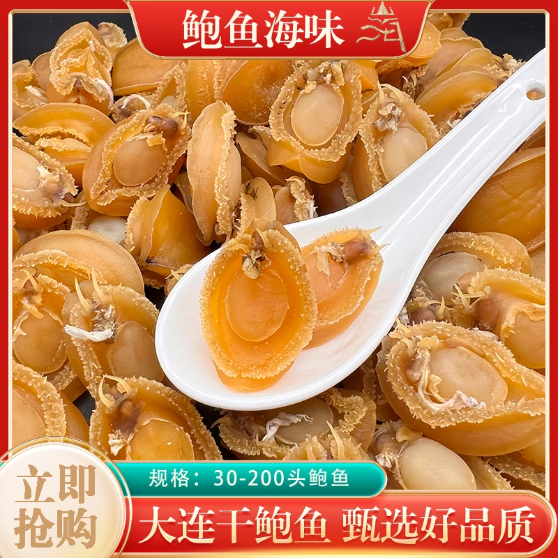大连鲍鱼天然淡晒足干优质海鲜海味干货煲汤30-200头鲍鱼肉厚干净