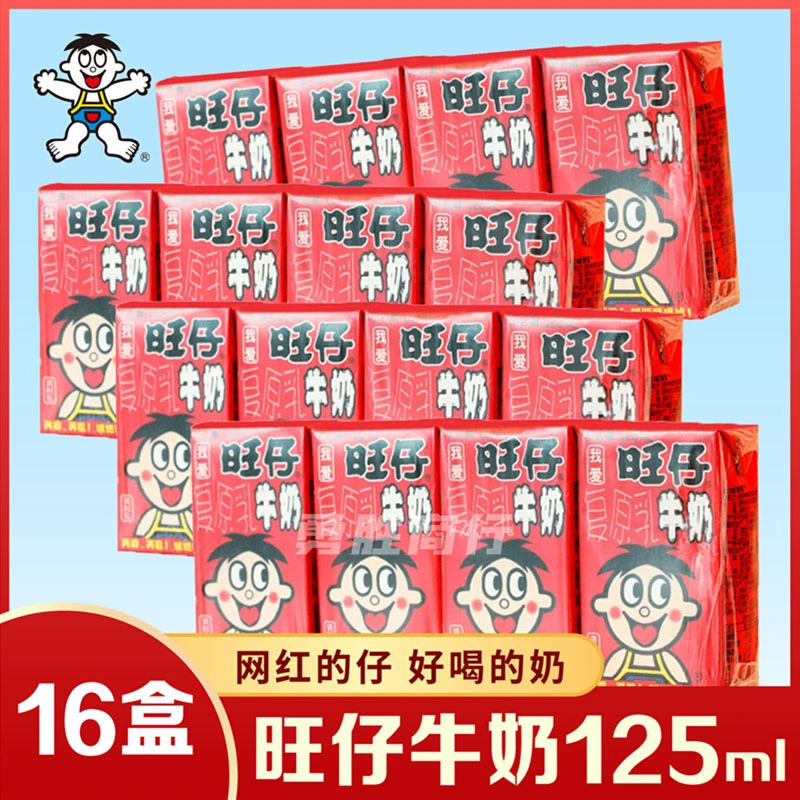 【新日期】旺仔牛奶 125ml*16盒 无菌调制严选奶香优质学生儿童早餐