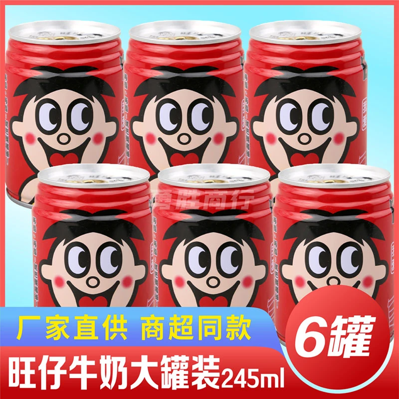 【新日期】旺仔牛奶大红罐 245ml*6散装严选儿童原味奶香浓郁早餐奶