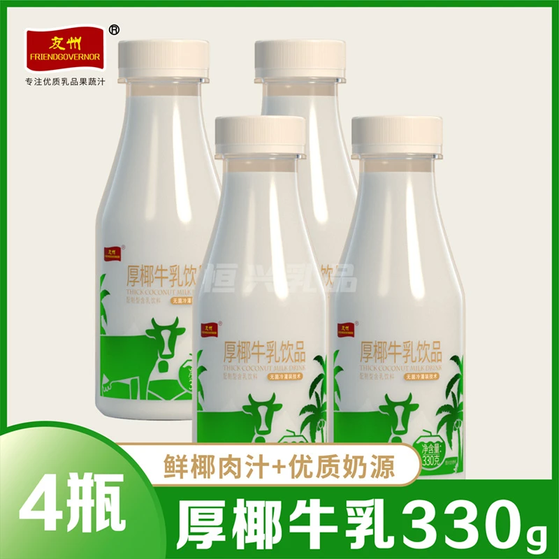 【新鲜日期】友州厚椰牛乳330g*4瓶无菌冷罐装新鲜清爽浓香牛奶早餐