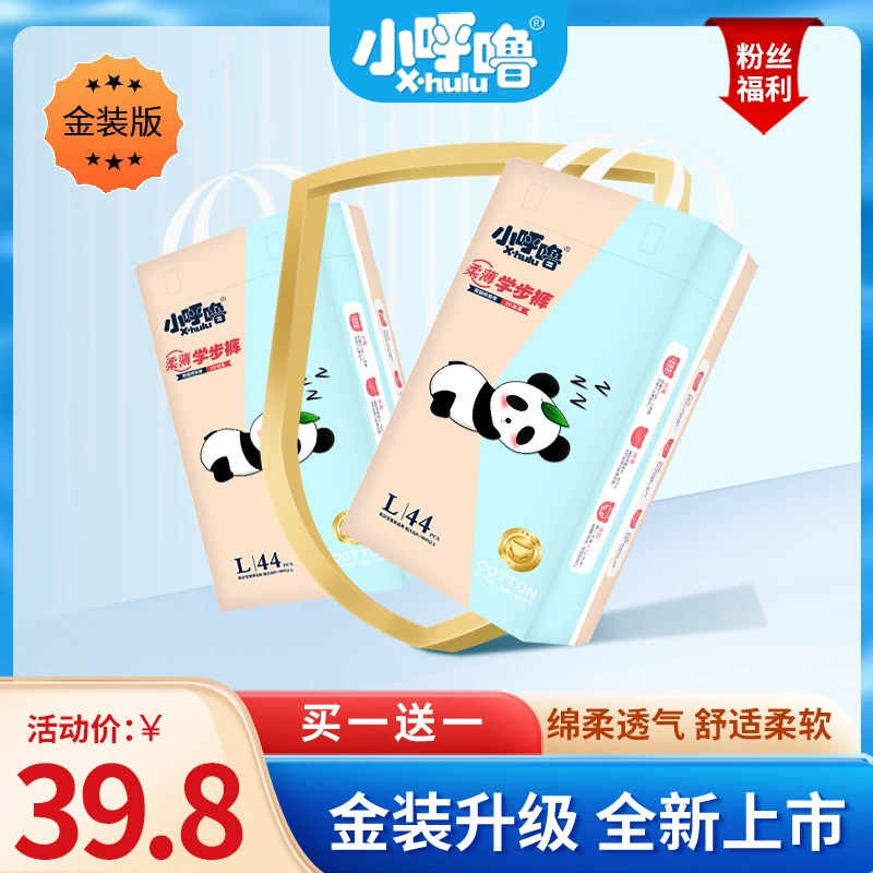 【买一送一】超薄透气拉拉裤柔软亲肤纸尿裤瞬吸干爽新生儿尿不湿