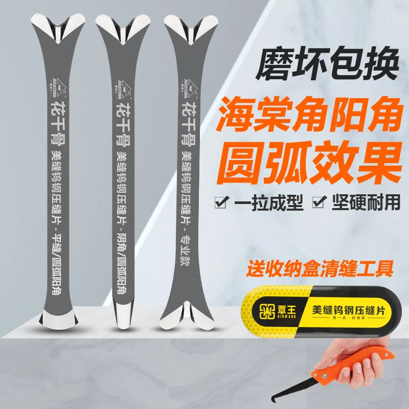 美缝钨钢压缝神器海棠阴阳角工具专业施工压片瓷砖压板剂刀专用棒