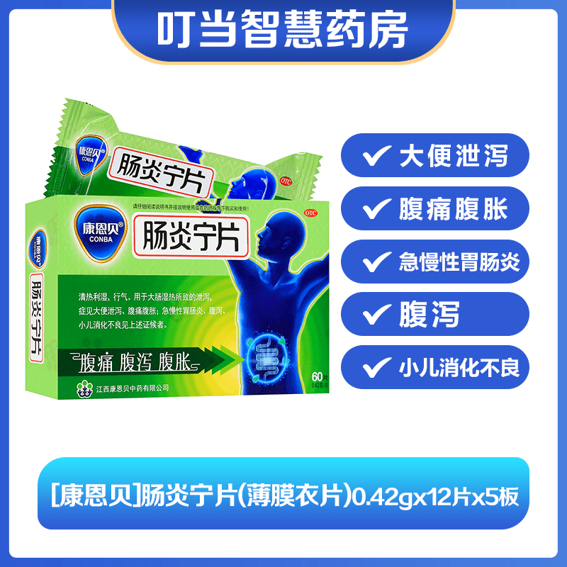 CONBA/康恩贝肠炎宁片 0.42g*60片 急慢性胃肠炎腹泻小儿消化不良