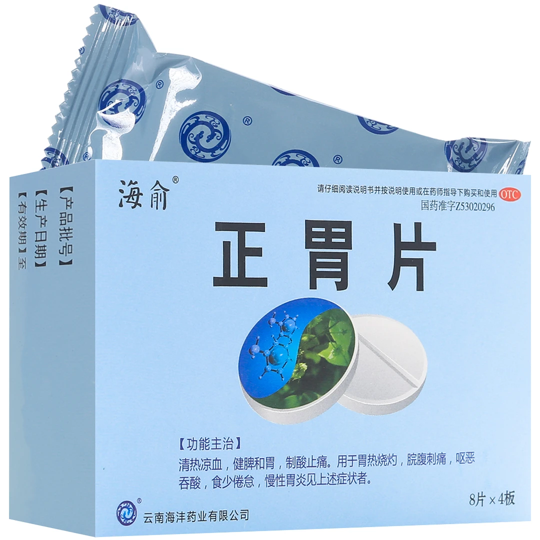海俞正胃片 0.75g*32片