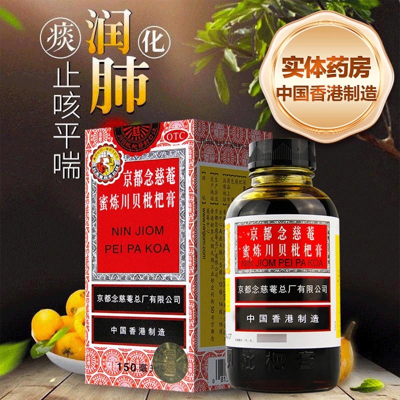 京都念慈菴京都念慈菴蜜炼川贝枇杷膏 150ml伤风咳嗽痰稠痰多气喘