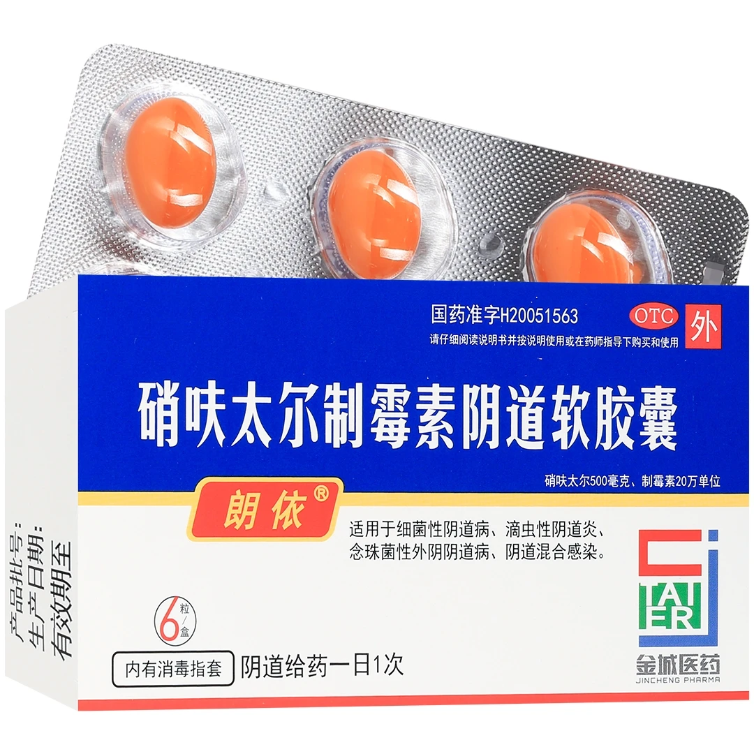 朗依硝呋太尔制霉素阴道软胶囊 0.5g/20万IU*6粒