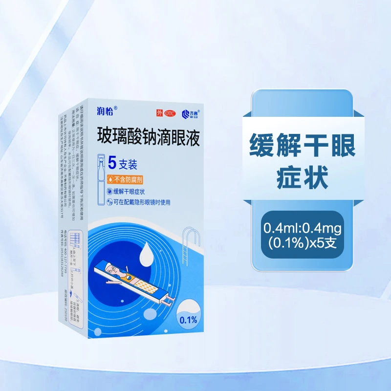 润怡玻璃酸钠滴眼液 0.1%*0.4ml*5支干眼症 缓解干眼症状