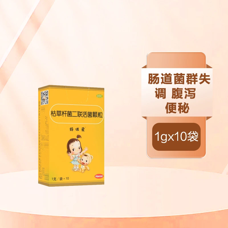 妈咪爱枯草杆菌二联活菌颗粒1g*10袋 腹泻 便秘 胀气 消化不良