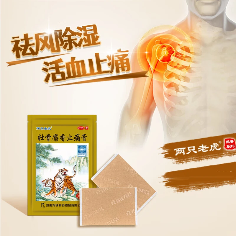 LINGRUI/羚锐壮骨麝香止痛膏7cm*10cm*10贴 祛风湿活血止痛风湿关节扭伤