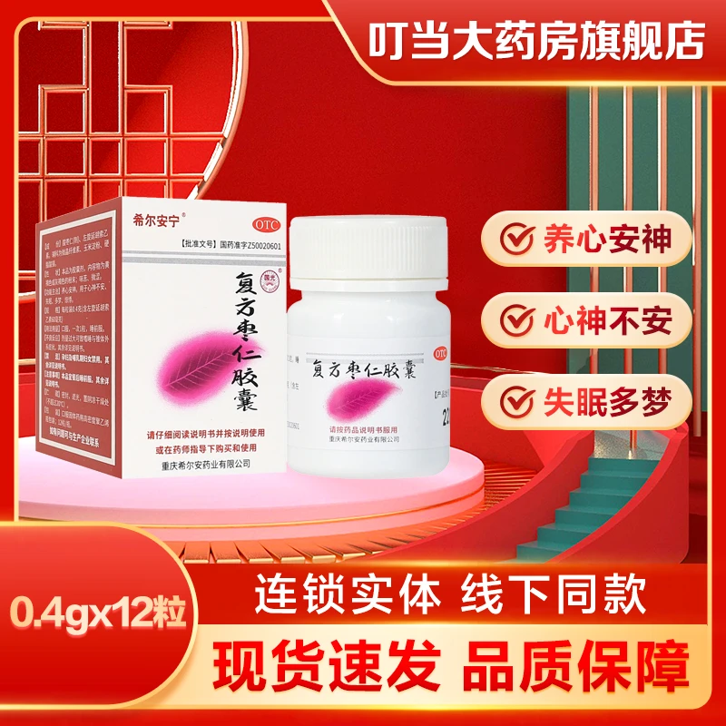 希尔安宁复方枣仁胶囊 0.4g*12粒养心安神心神不安失眠多梦惊悸