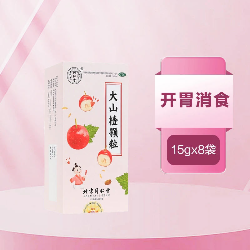 同仁堂大山楂颗粒15g*8袋 开胃消食消化不良食欲不振