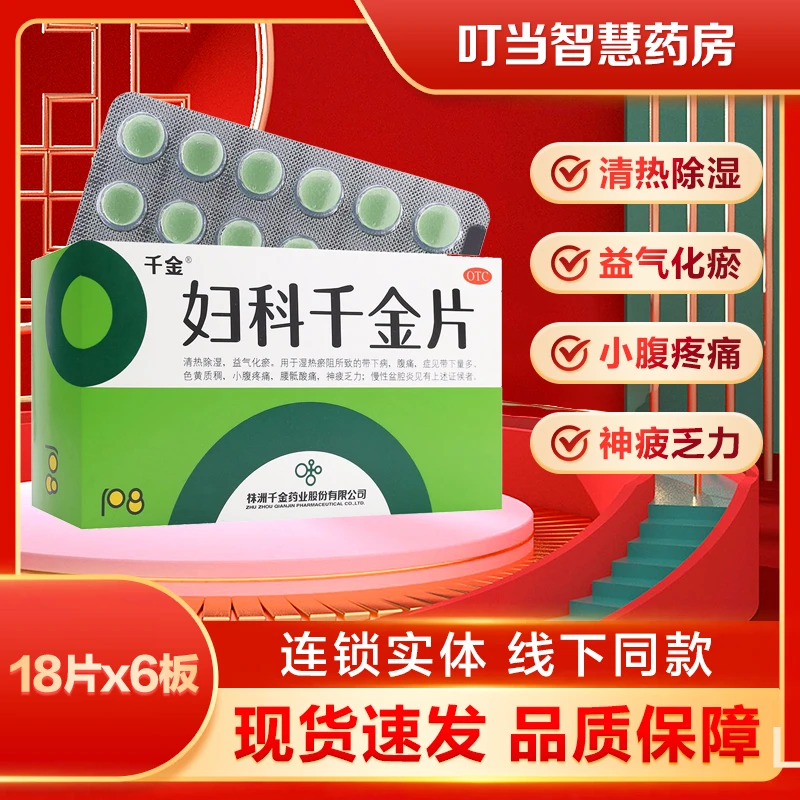 千金妇科千金片108片 慢性盆腔炎带下病腹痛带下量多腰骶酸痛