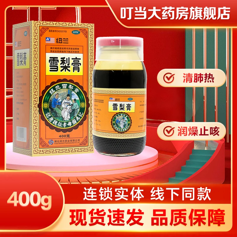 纽兰雪梨膏 400g清肺热 润燥止咳 干咳 久咳
