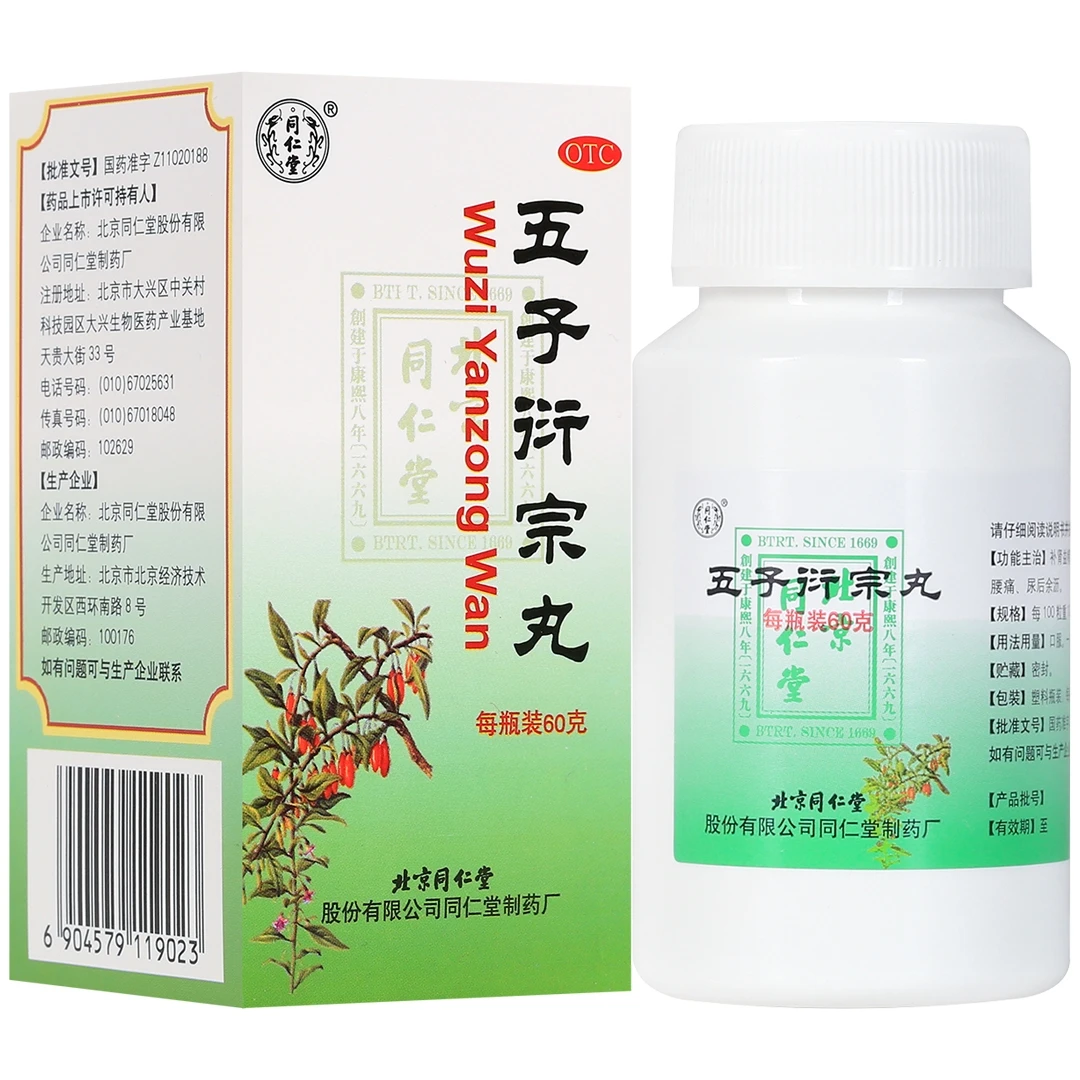 同仁堂五子衍宗丸水蜜丸60g 肾虚精亏 阳痿不育 遗精早泄 腰痛