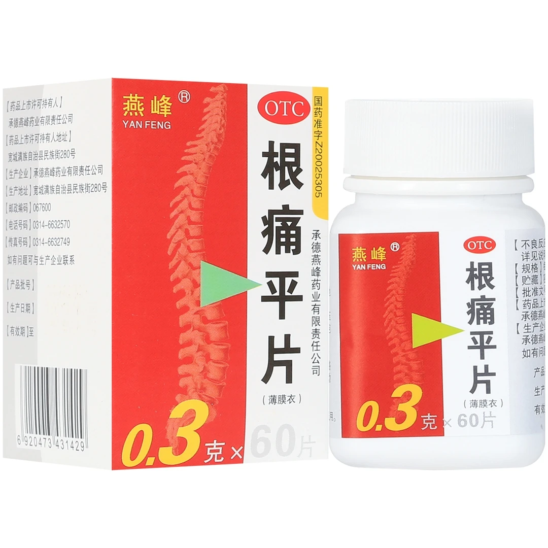 燕峰根痛平片 0.3g*60片