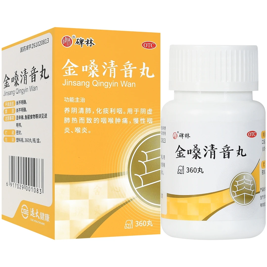 碑林金嗓清音丸 0.1g*360丸养阴清肺 化痰利咽 慢性咽炎、喉炎