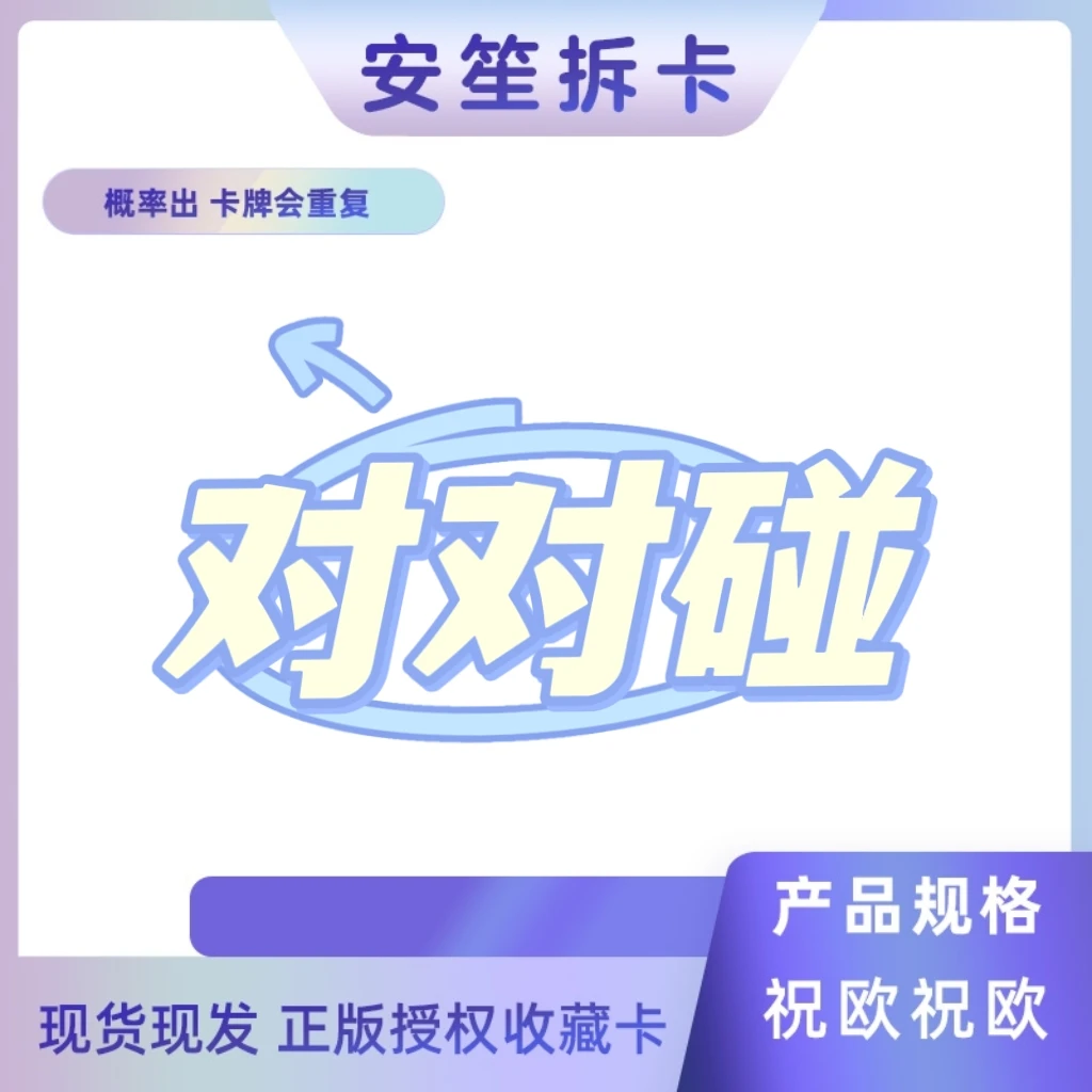 《安笙拆卡》2元包哪吒对对碰玩法