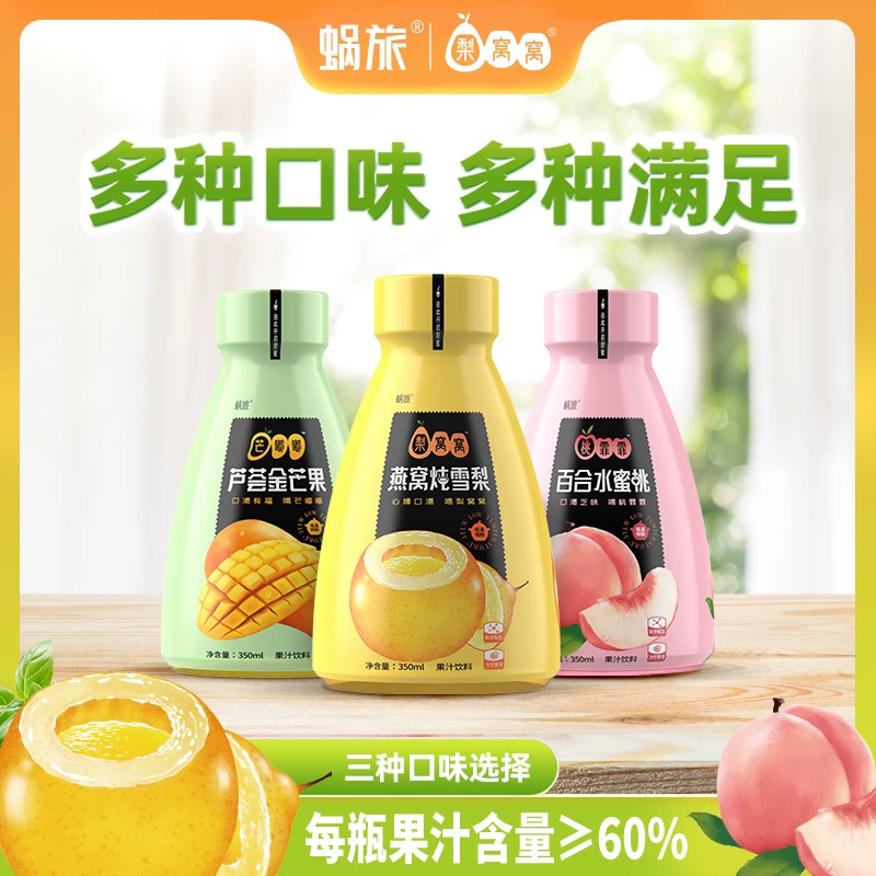 蜗旅 燕窝炖雪梨百合水蜜桃芦荟金芒果350ml新鲜果粒果肉果汁饮料