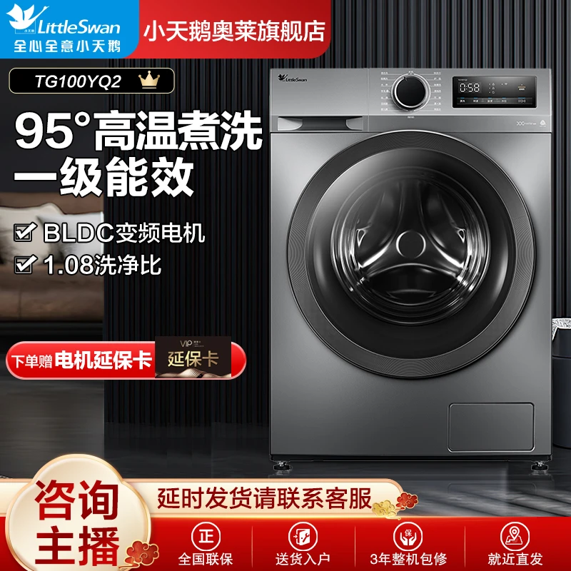 小天鹅滚筒洗衣机YQ2洗净比1.08全自动10公斤大容量超薄除菌除螨