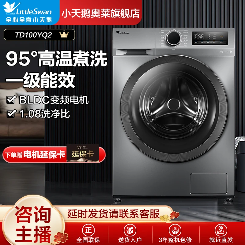 【限量】小天鹅1.08洗净比洗烘一体机滚筒10kg大容量变频yq2