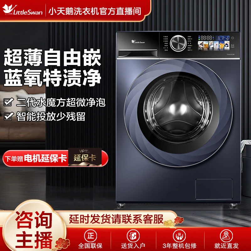 【超品】小天鹅TD100SC88洗烘一体洗衣机家用超薄水魔方蓝氧大容量