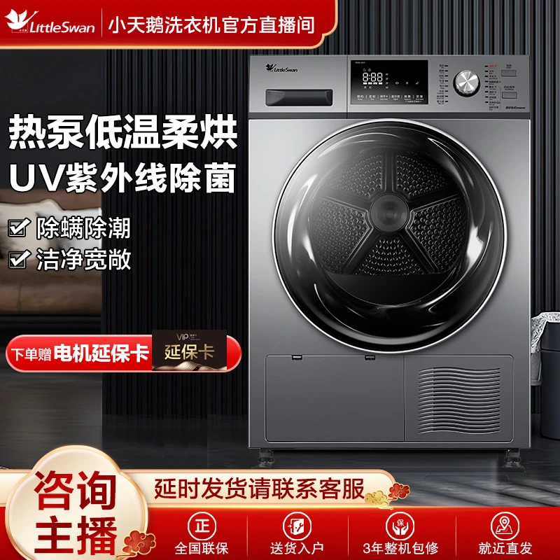 【超值】小天鹅H32Y家用热泵式烘干紫外线除菌干衣机智能低温除螨