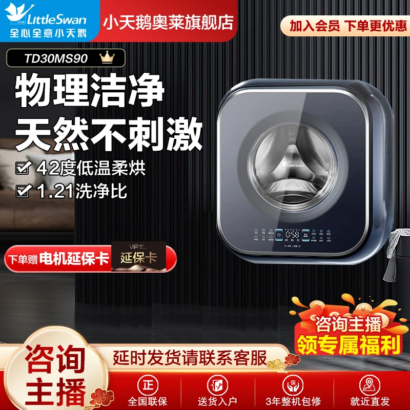 【旗舰】小天鹅本色蓝氧壁挂洗烘一体机3kg迷你全自动 TD30MS90