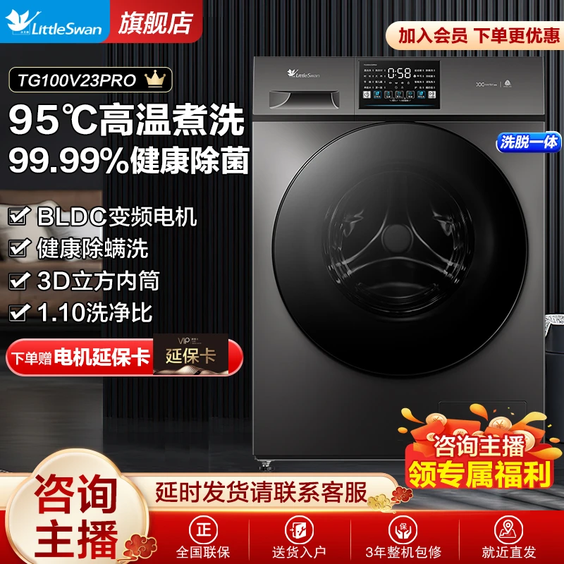 【限量】小天鹅滚筒洗衣机家用全自动洗脱一体机除螨100V23PRO