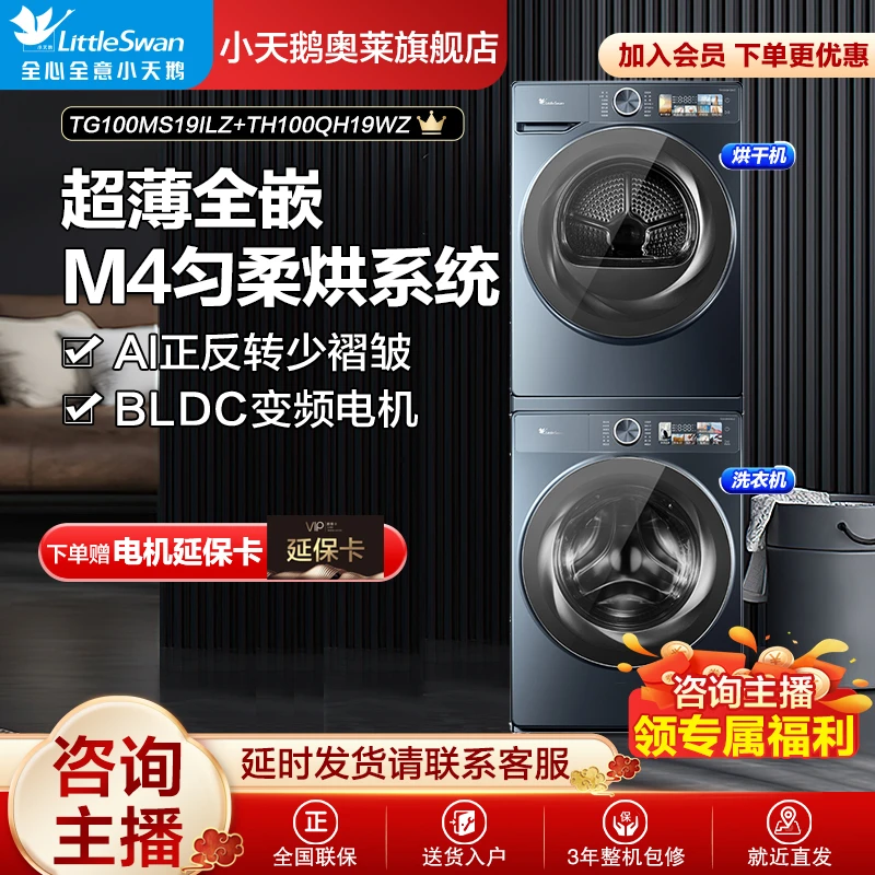【本色】小天鹅超薄全嵌TG100MS19ILZ+TH100QH19WZ本色蓝氧洗烘套装