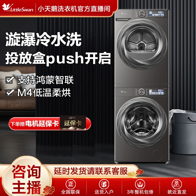 【旗舰】小乌梅2.0洗烘套装新品升级TG100S83PRO+TH100HS83PRO