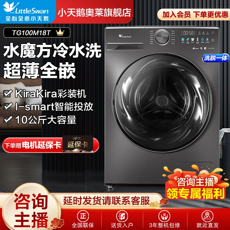 【活动】小乌梅轻享版TG100M18T小天鹅超薄全嵌入水魔方冷水洗