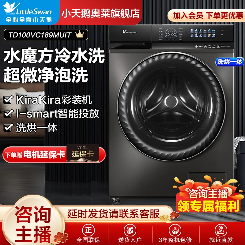 【钜惠】小钢炮TD100VC189MUIT水魔方UDC净泡洗智投变频
