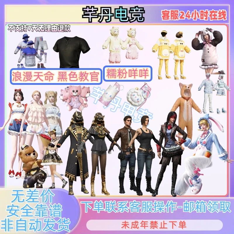 和平精英皮肤小店入口红熊茄茄木乃伊兔兔白日梦暗影哥特糯粉咩咩