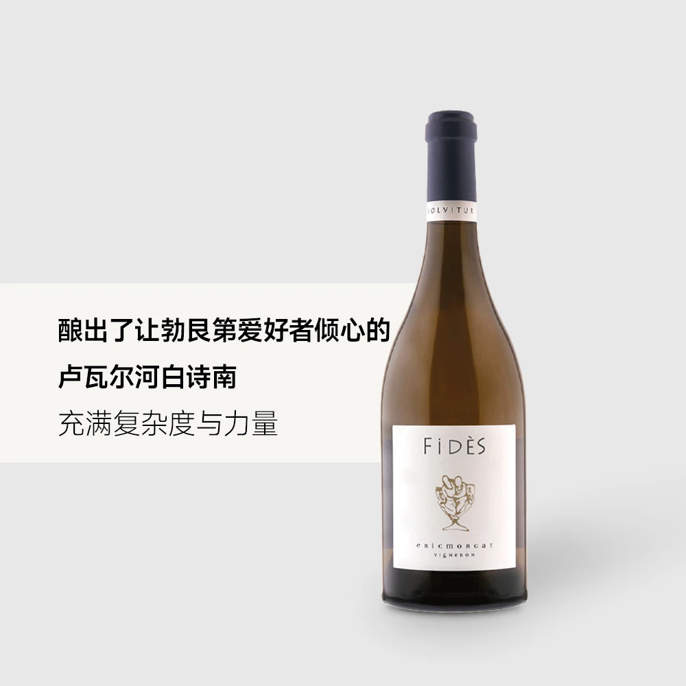 【年度法国干白葡萄酒甄选】暮佳庄园萨维涅尔初心干白葡萄酒 2018