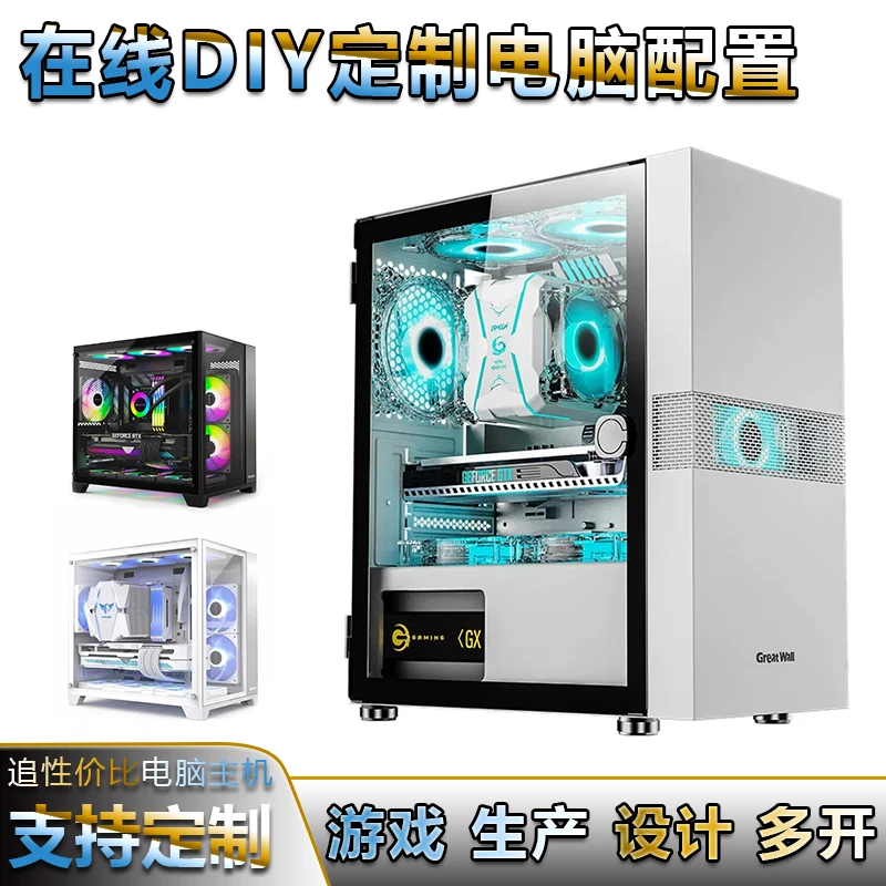 5号在线定制DIY电脑配置 个性海景房主机游戏办公设计电脑台式机