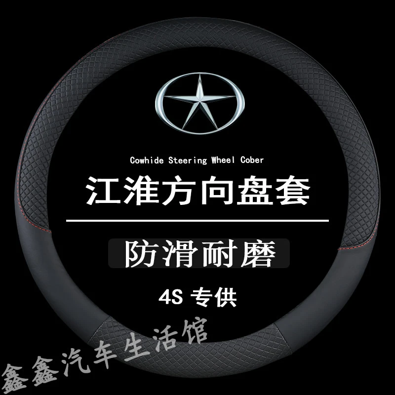 江淮汽车方向盘套瑞风S3/S5悦悦瑞风商务车M3M5和悦A30皮把套改装