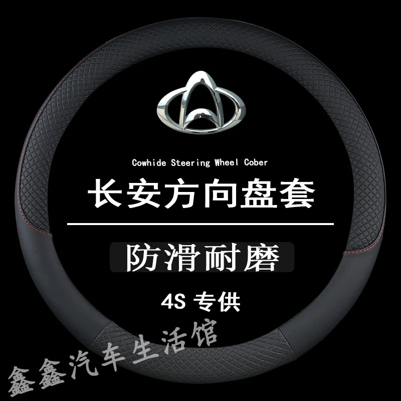 长安欧尚X70A欧诺s皮革a600a800二代汽车长安之星2代CX70方向盘套