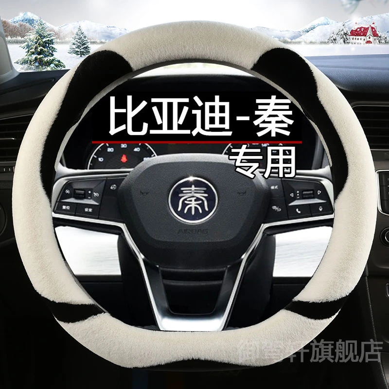比亚迪秦plusdmi专用方向盘套plus ev450新能源pro女冬季毛绒把套