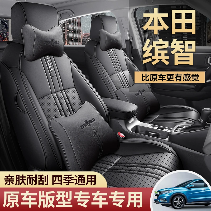 2023款本田缤智1.5L CVT先锋版专用座套全包围座椅套四季汽车坐垫
