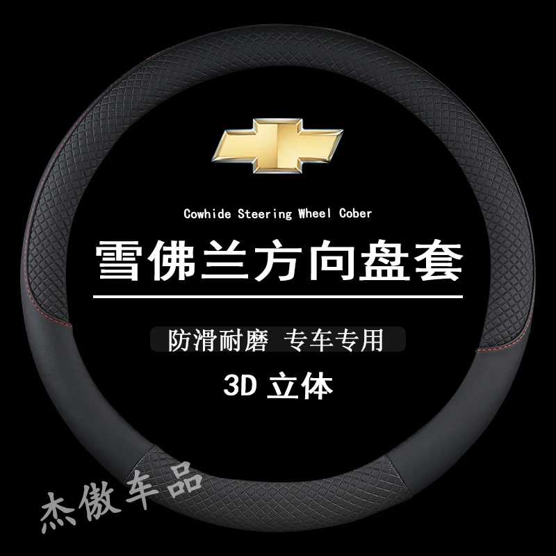 雪佛兰汽车专用方向盘套2018/17款迈锐宝530T/1.5T豪华版防滑把套