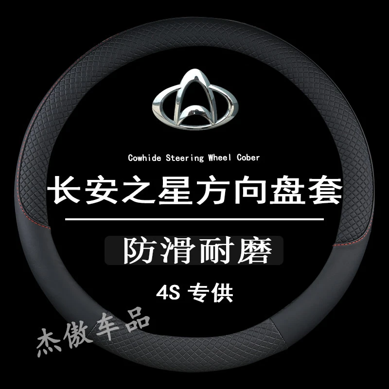 长安凯程F70欧诺S睿行S50T/EM60/M70/EM80/M90/ES30方向盘套防滑