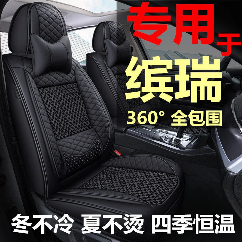 21款缤瑞座套全包专用座椅套20/19/18年款皮冰丝汽车坐垫四季通用