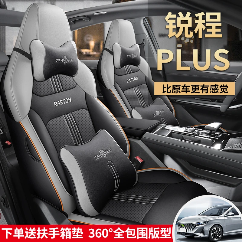 2023款长安锐程PLUS 1.5T 尊贵型专用座套全包座椅套四季汽车坐垫