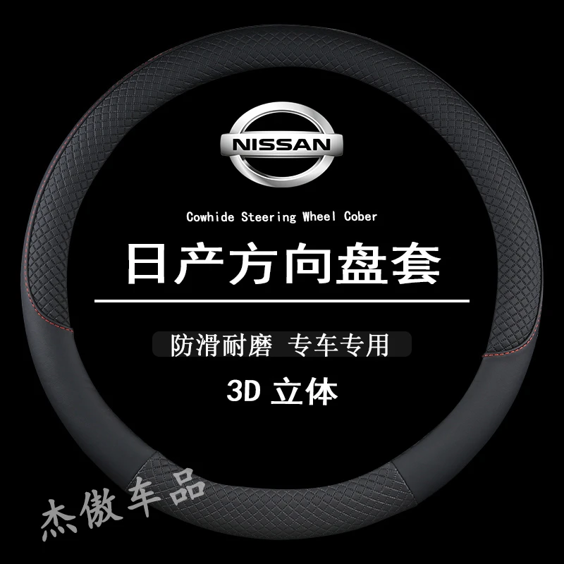 劲客奇骏天籁逍客骊威2009 2010 2012年2011款专用皮革方向盘把套