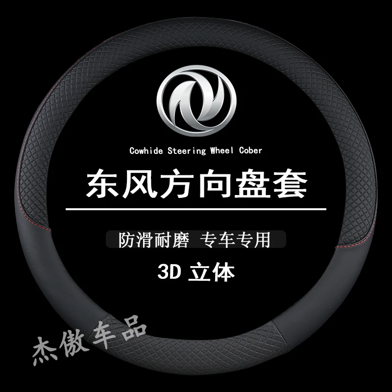 东风风神奕炫GS/AX3/AX4/AX5/AX7/H30/S30汽车方向盘套专用把套子
